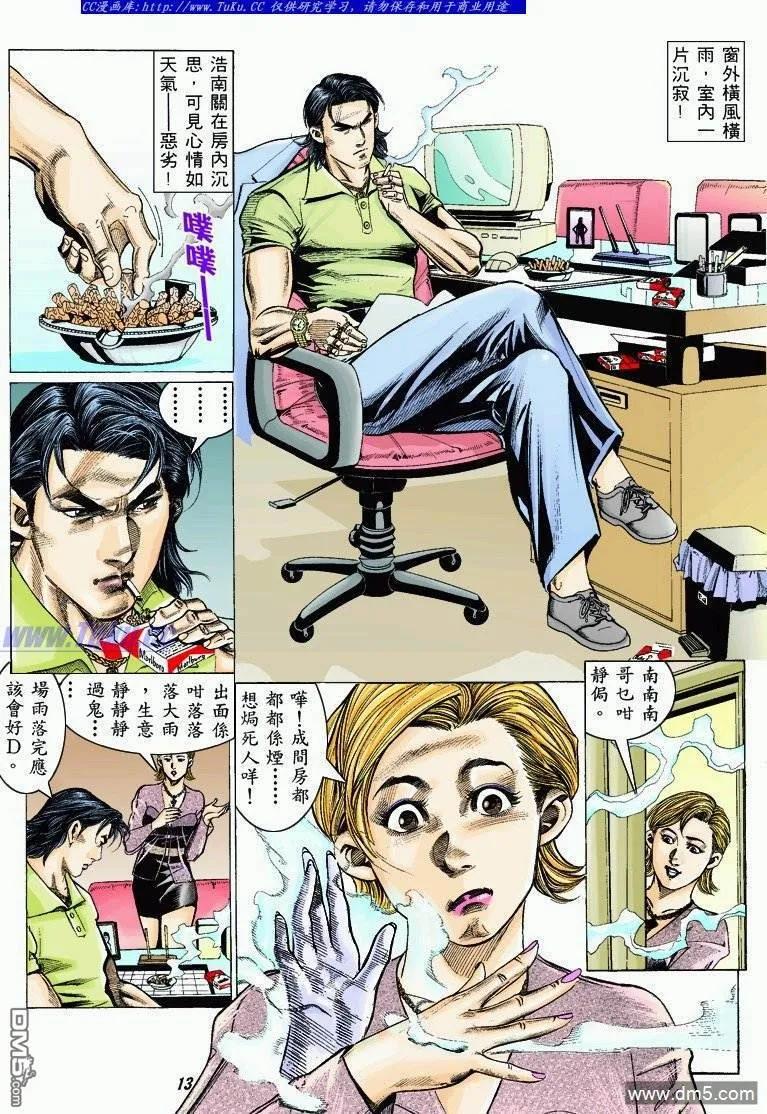 古惑仔 第324回 第12页