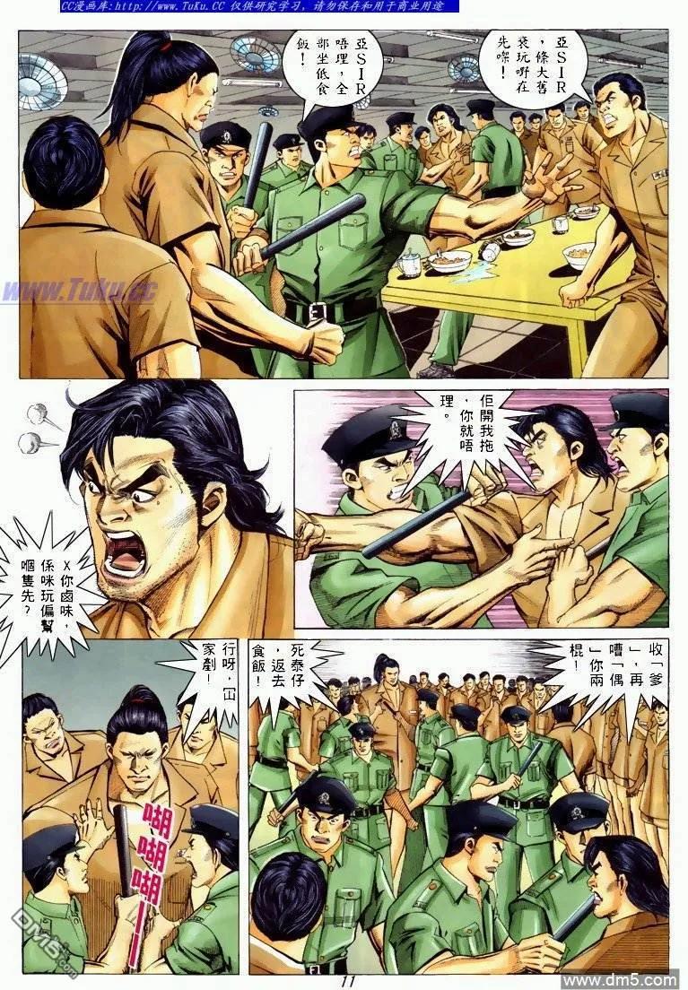 古惑仔 第324回 第10页
