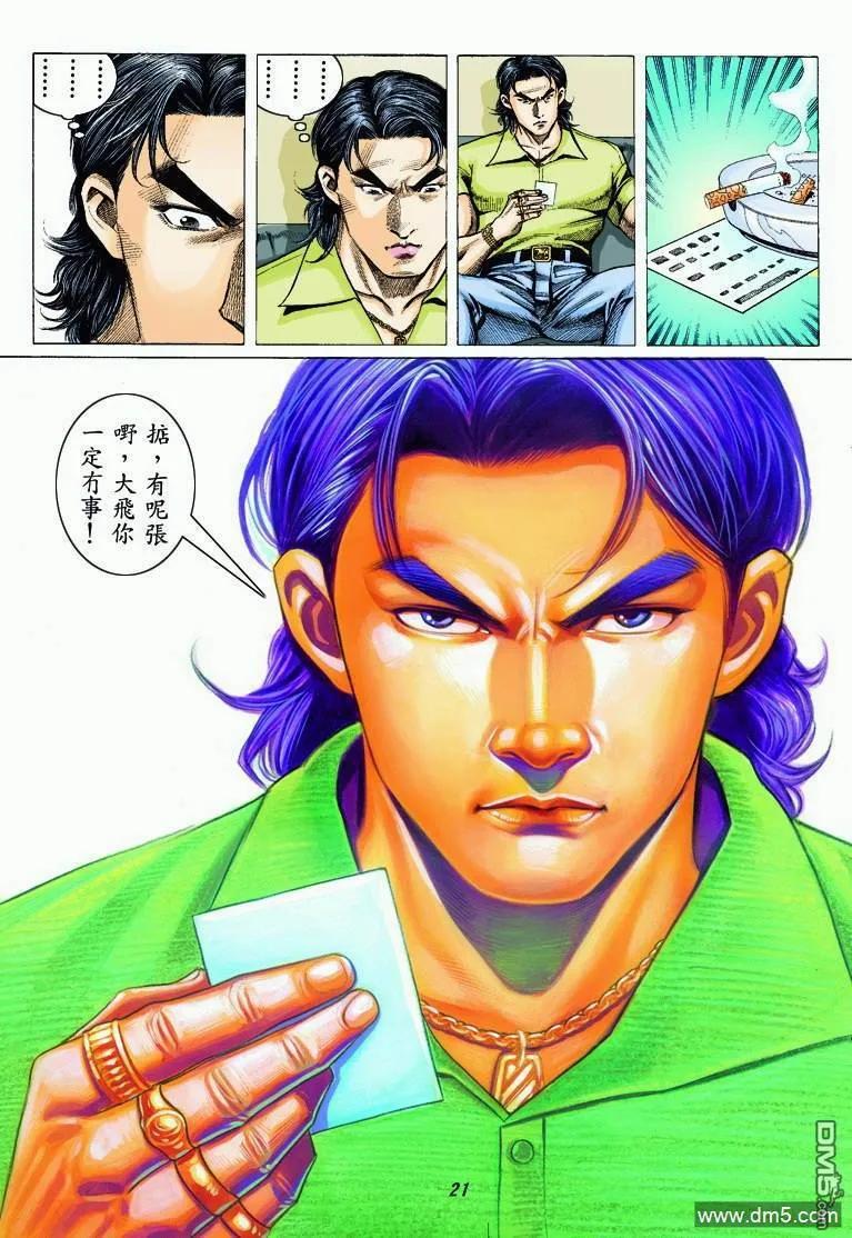 古惑仔 第324回 第20页