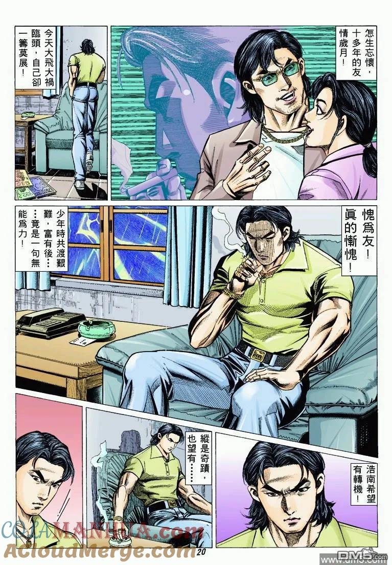 古惑仔 第324回 第19页