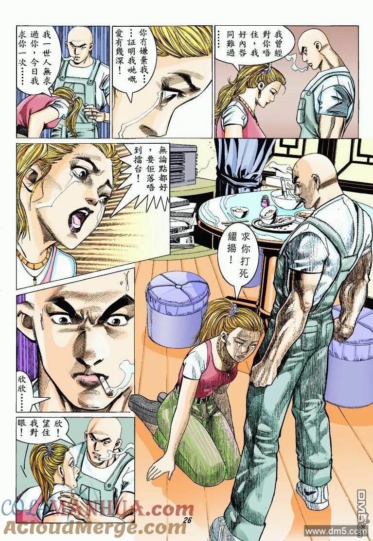 古惑仔 第324回 第25页