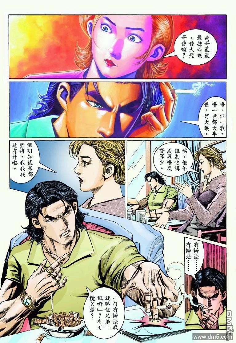 古惑仔 第324回 第14页