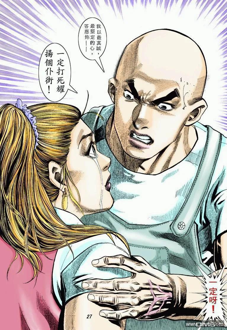 古惑仔 第324回 第26页