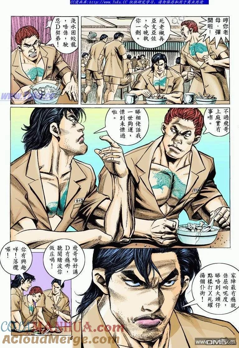 古惑仔 第324回 第5页