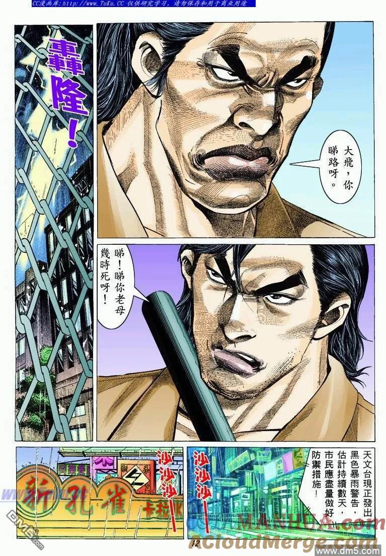 古惑仔 第324回 第11页