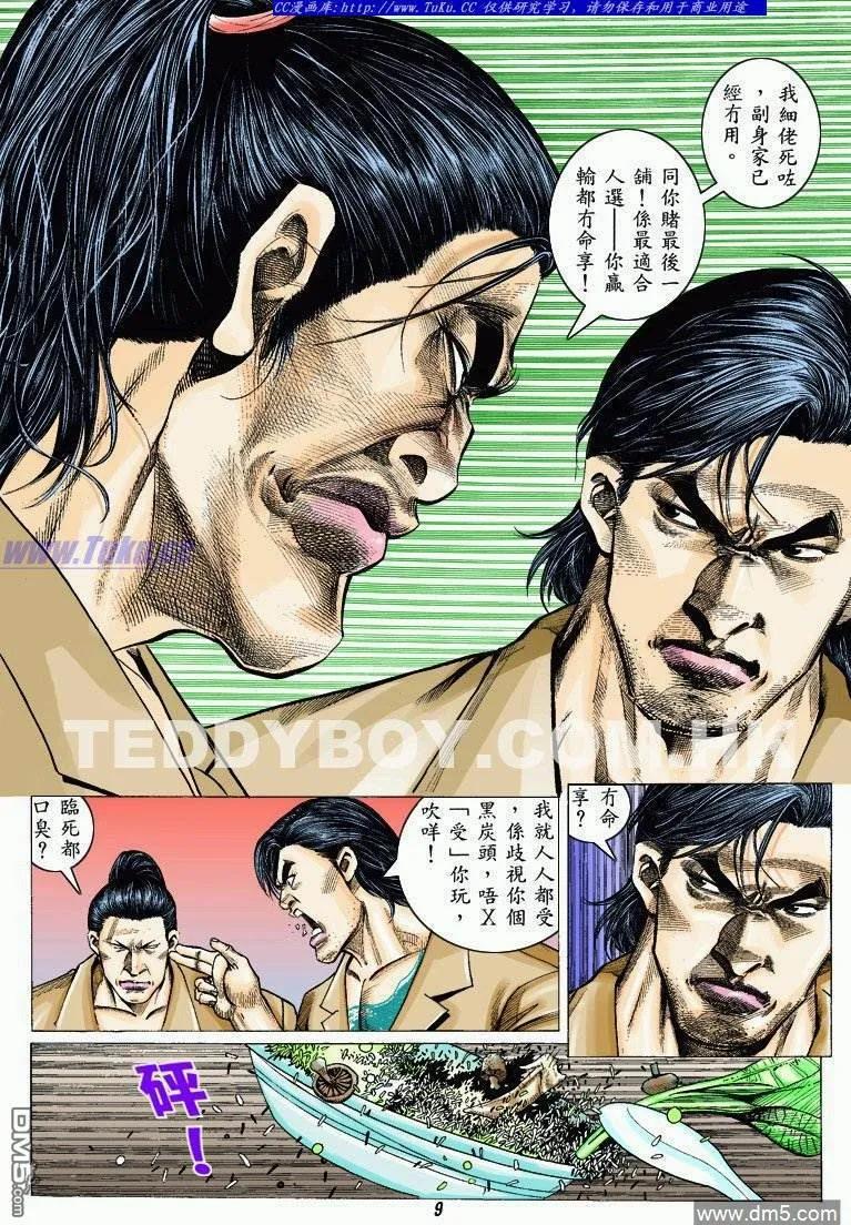 古惑仔 第324回 第8页