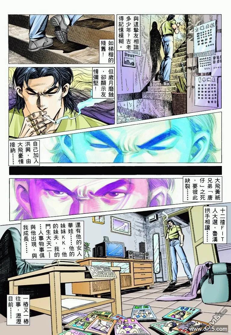 古惑仔 第324回 第18页