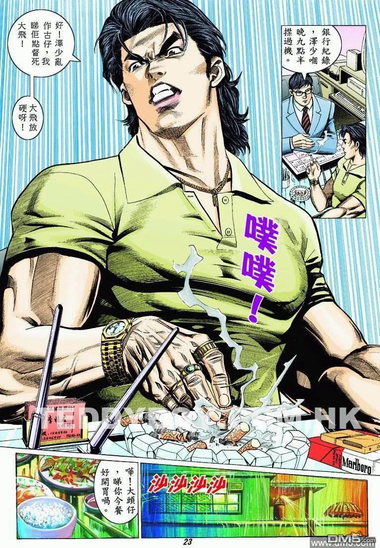 古惑仔 第324回 第22页