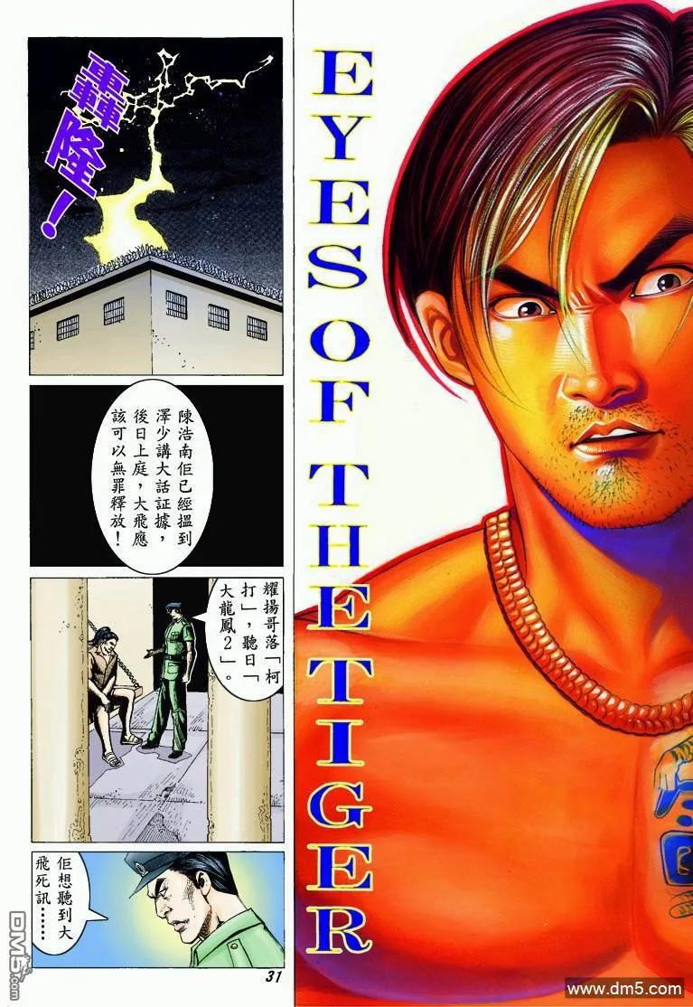 古惑仔 第324回 第30页