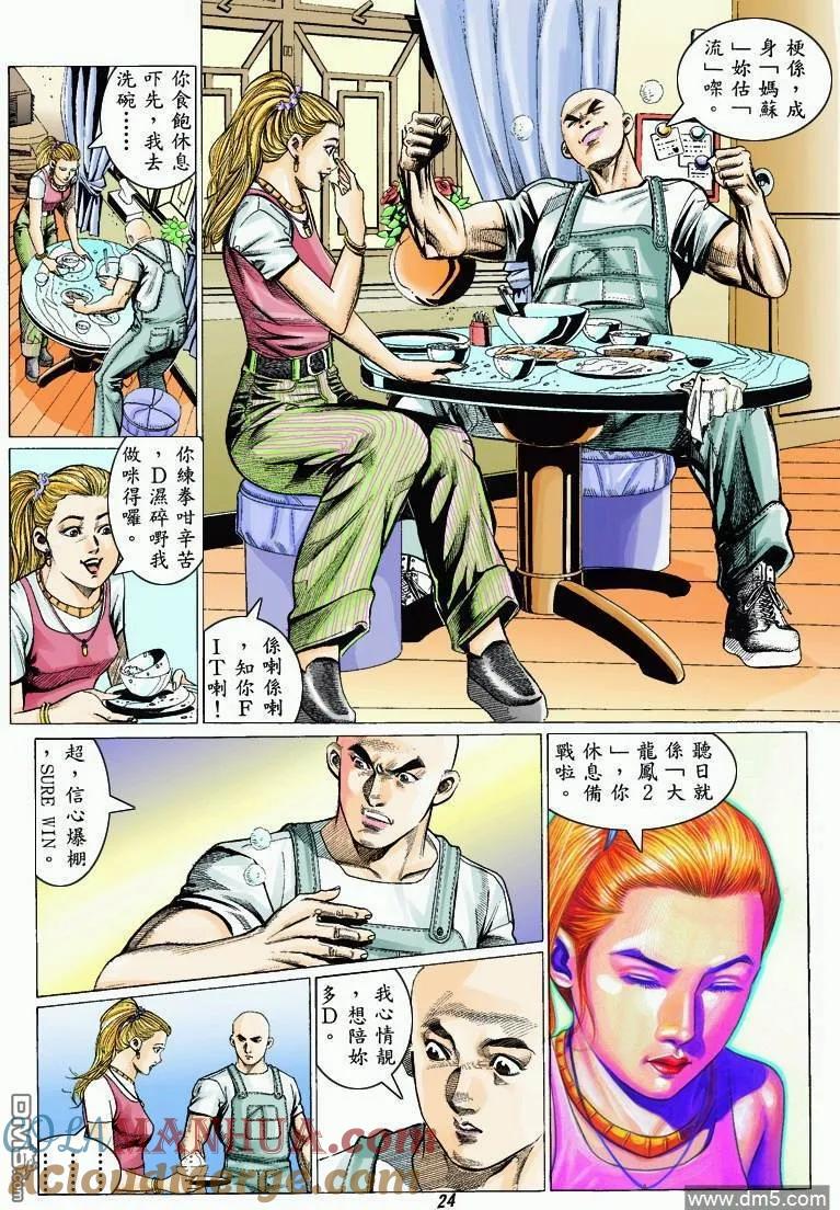 古惑仔 第324回 第23页