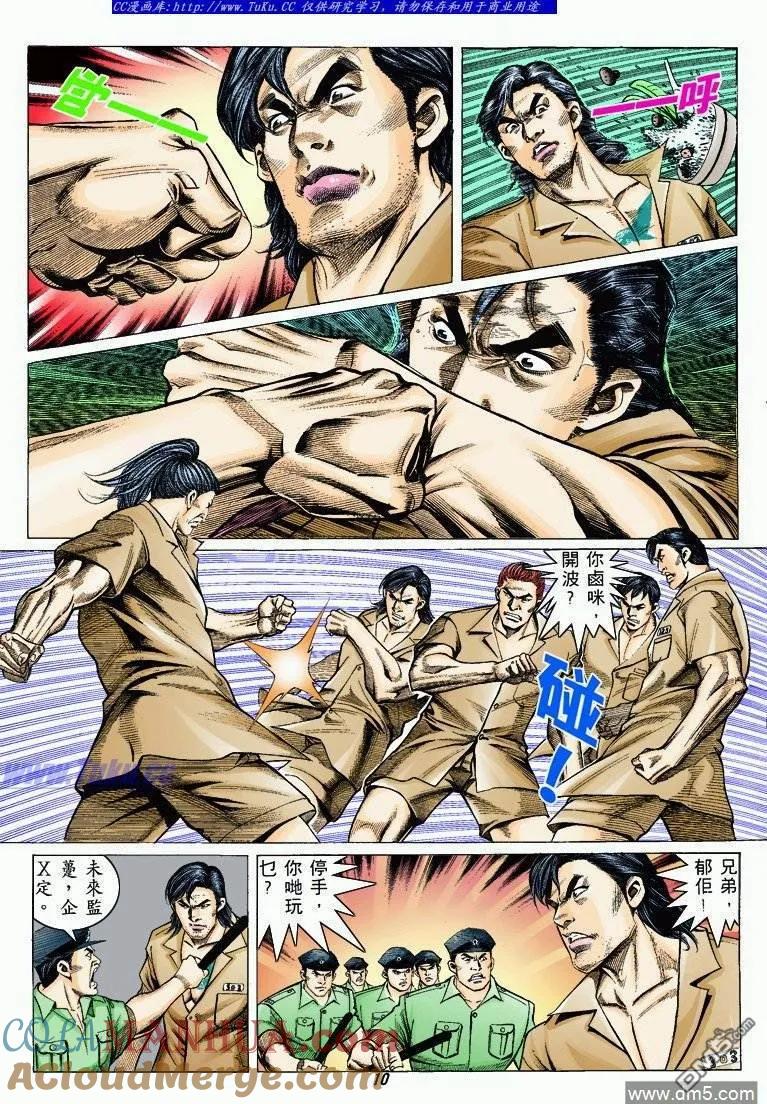 古惑仔 第324回 第9页