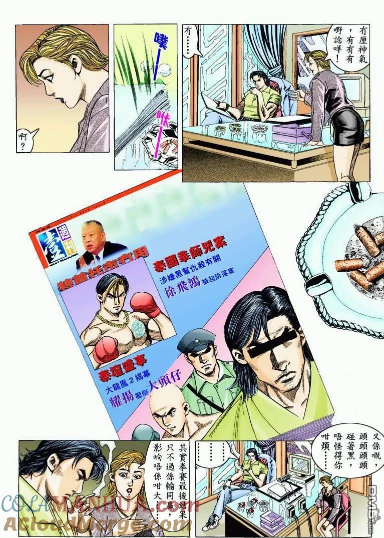 古惑仔 第324回 第13页