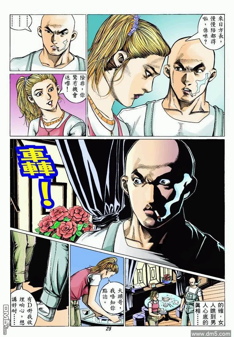 古惑仔 第324回 第24页