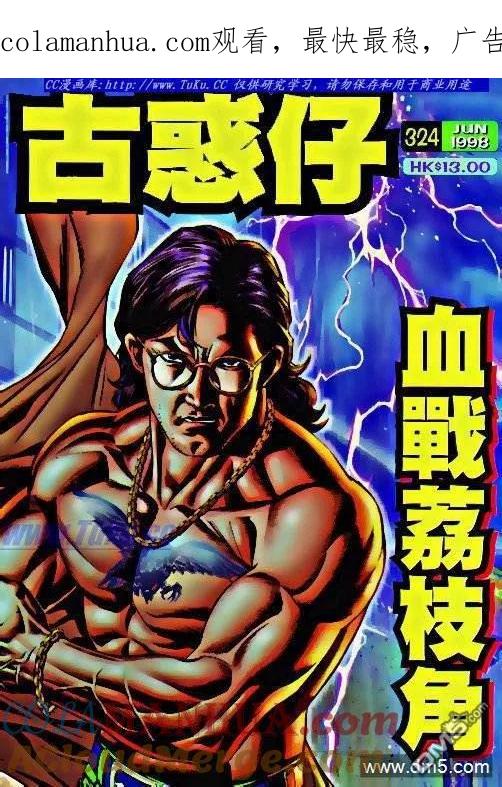 古惑仔 第324回 第1页