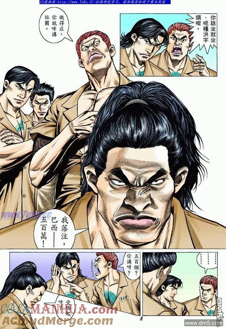 古惑仔 第324回 第7页