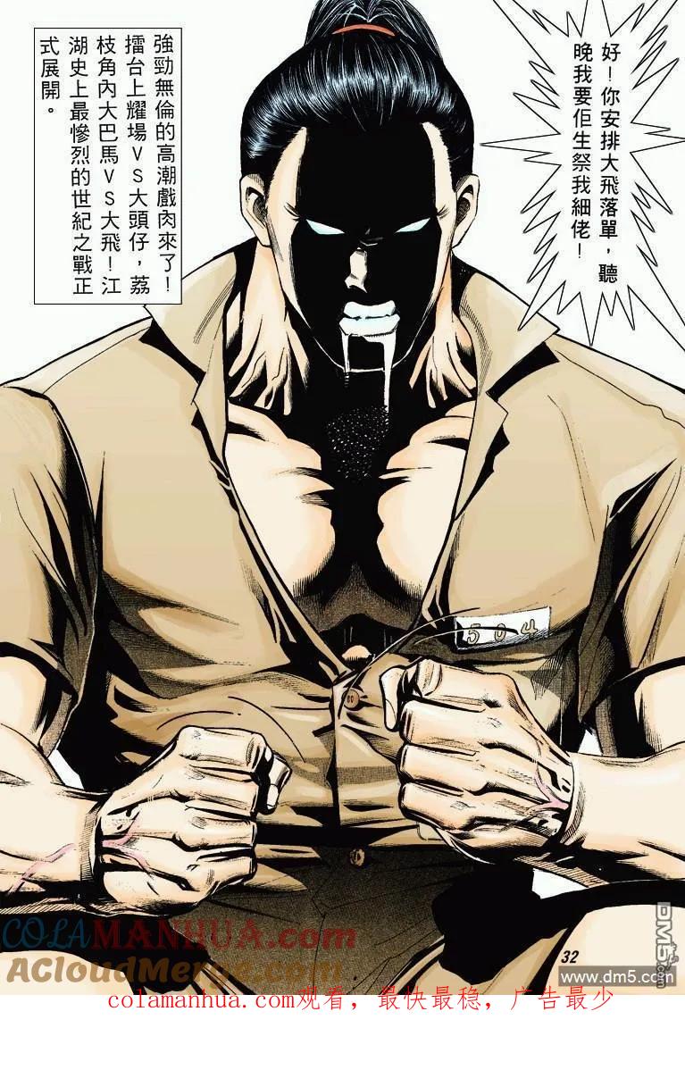古惑仔 第324回 第31页