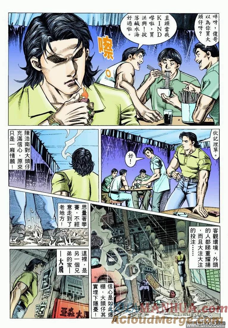 古惑仔 第324回 第17页