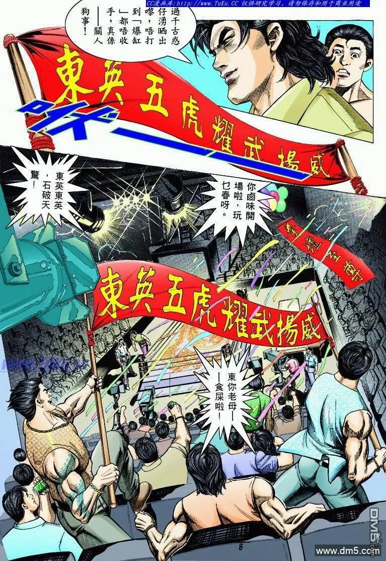 古惑仔 第325回 第6页
