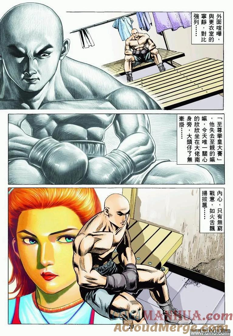 古惑仔 第325回 第17页