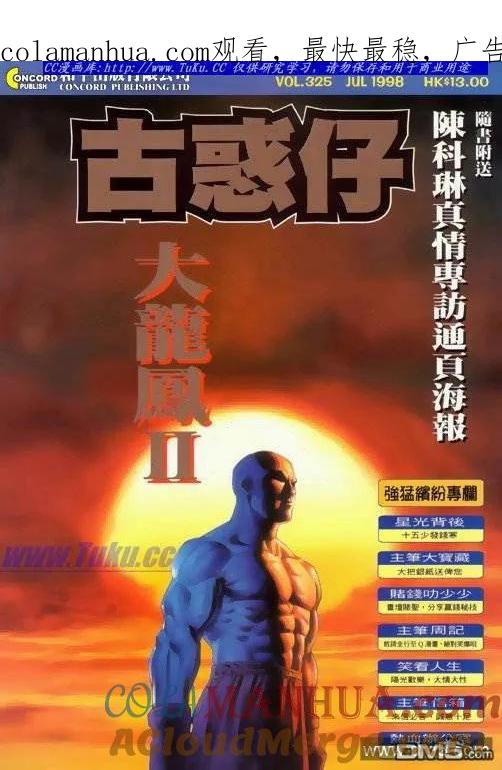 古惑仔 第325回 第1页
