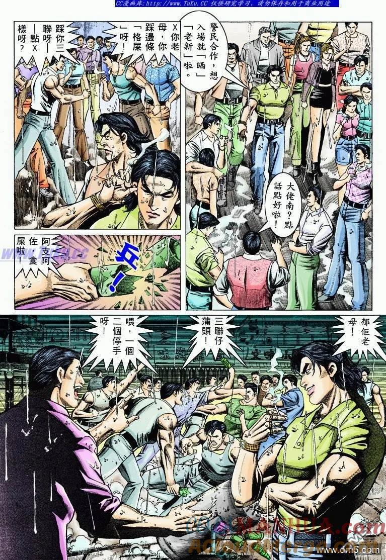 古惑仔 第325回 第5页
