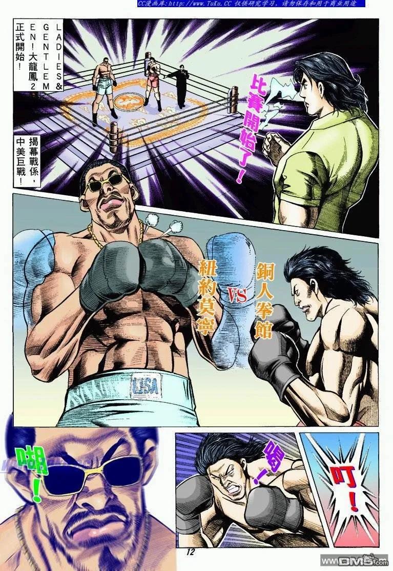 古惑仔 第325回 第10页