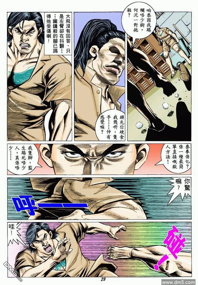 古惑仔 第325回 第26页