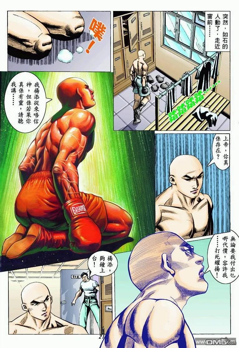 古惑仔 第325回 第18页