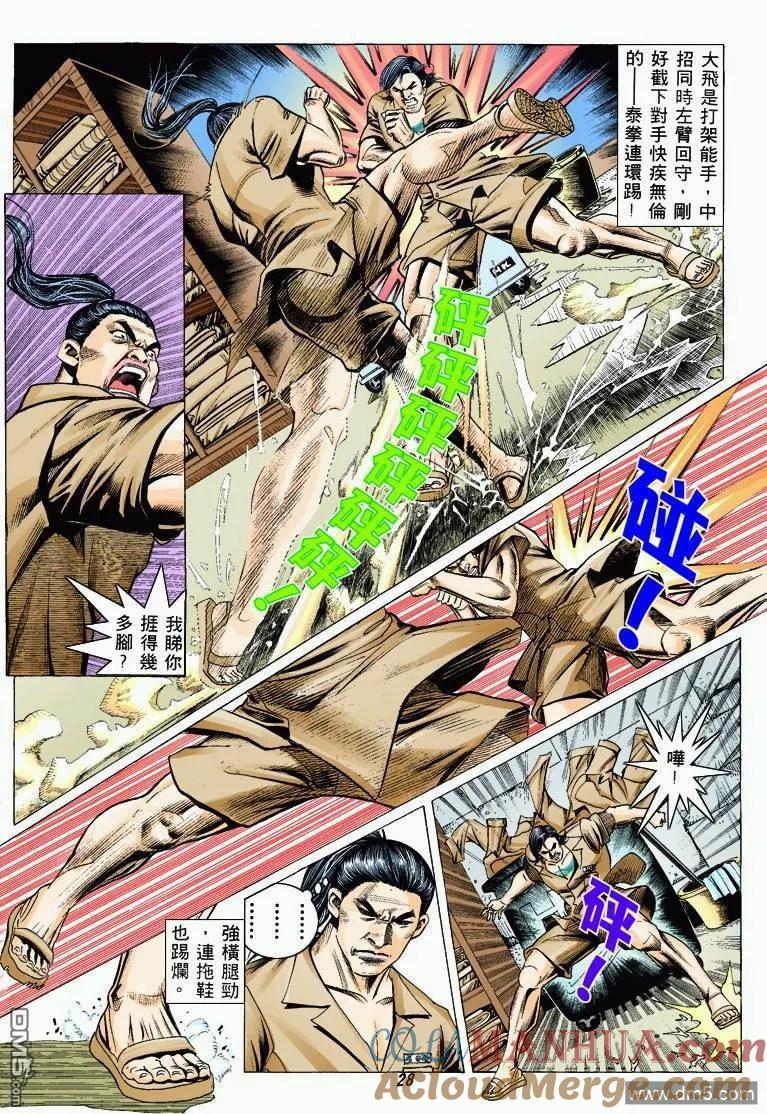 古惑仔 第325回 第25页
