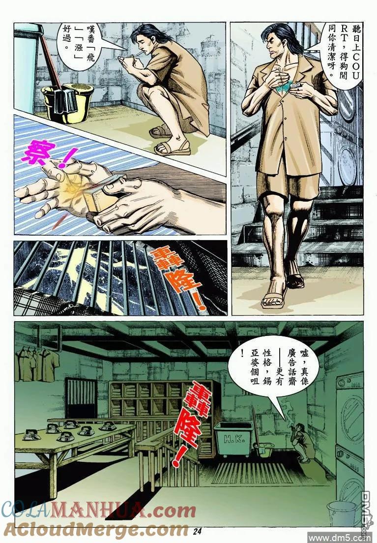 古惑仔 第325回 第21页