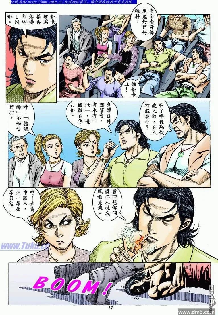 古惑仔 第325回 第12页
