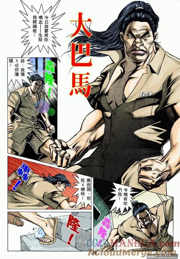 古惑仔 第325回 第23页
