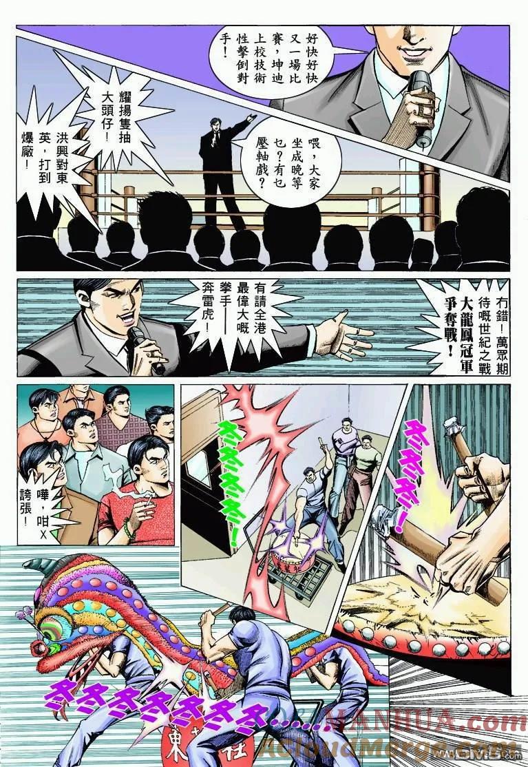古惑仔 第325回 第15页