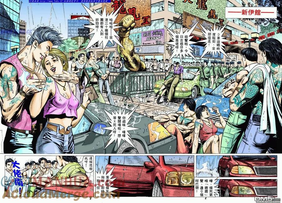 古惑仔 第325回 第3页