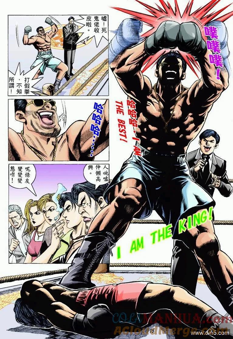 古惑仔 第325回 第13页