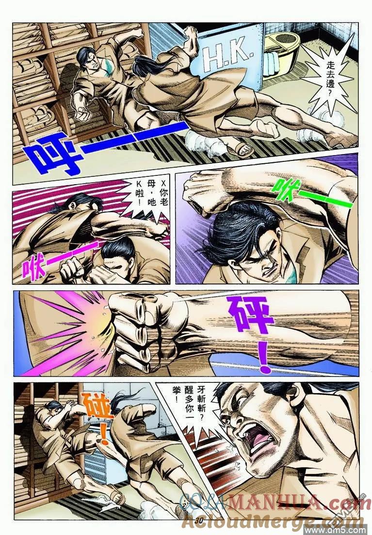 古惑仔 第325回 第27页