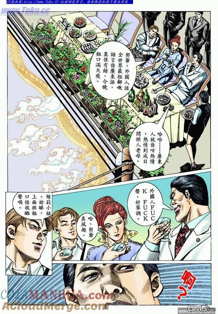 古惑仔 第325回 第7页
