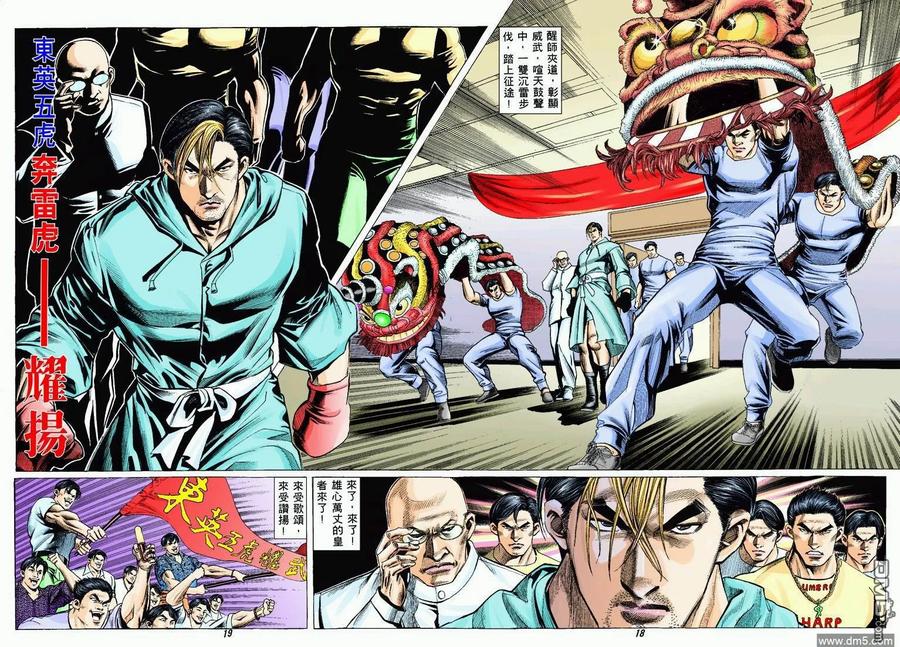 古惑仔 第325回 第16页