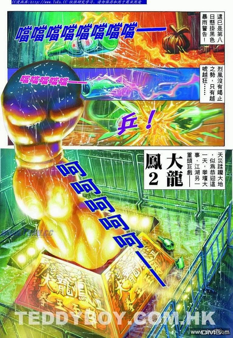 古惑仔 第325回 第2页