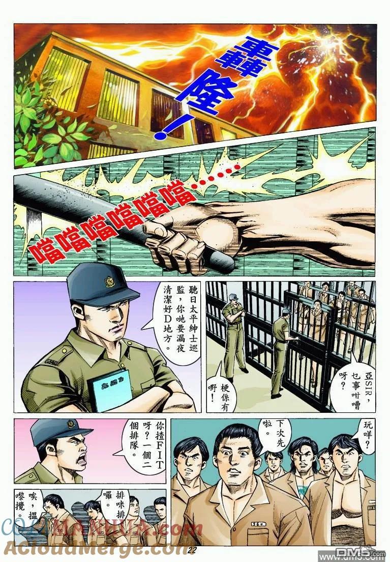 古惑仔 第325回 第19页