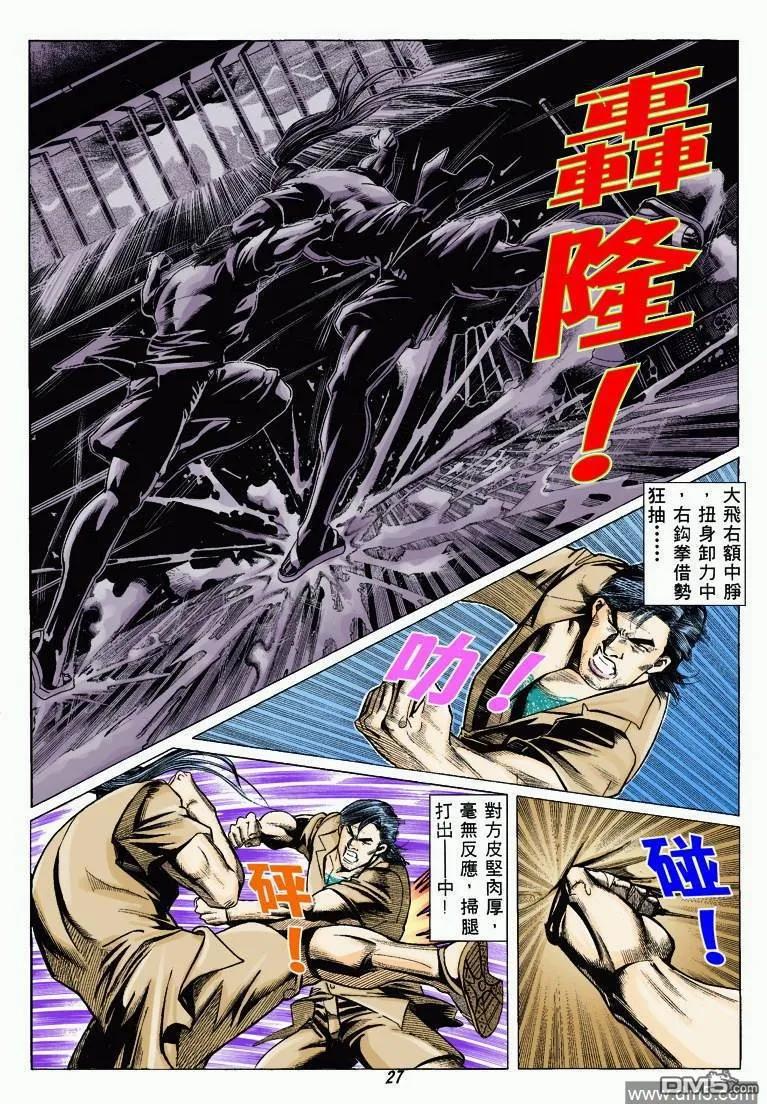 古惑仔 第325回 第24页