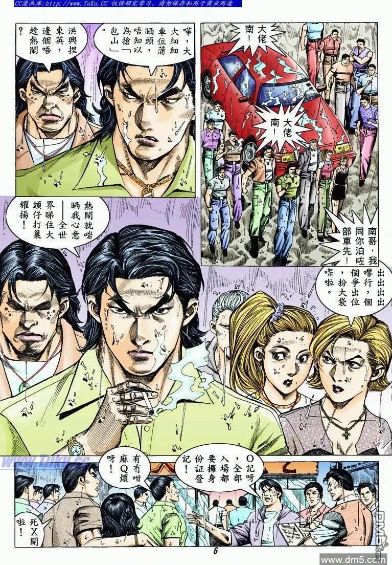 古惑仔 第325回 第4页