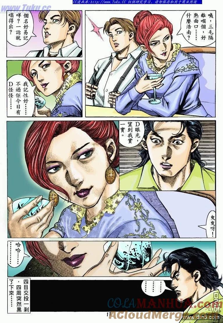 古惑仔 第325回 第9页