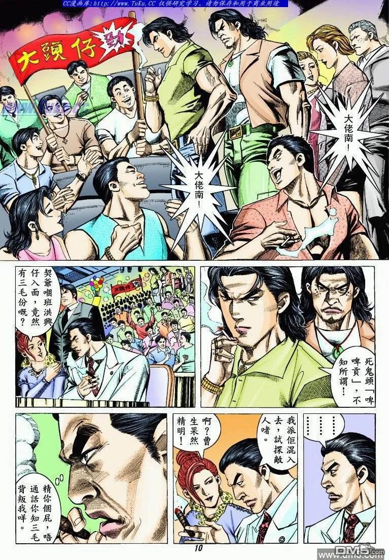 古惑仔 第325回 第8页