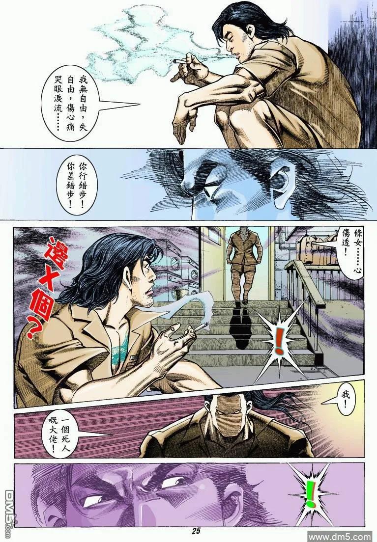 古惑仔 第325回 第22页