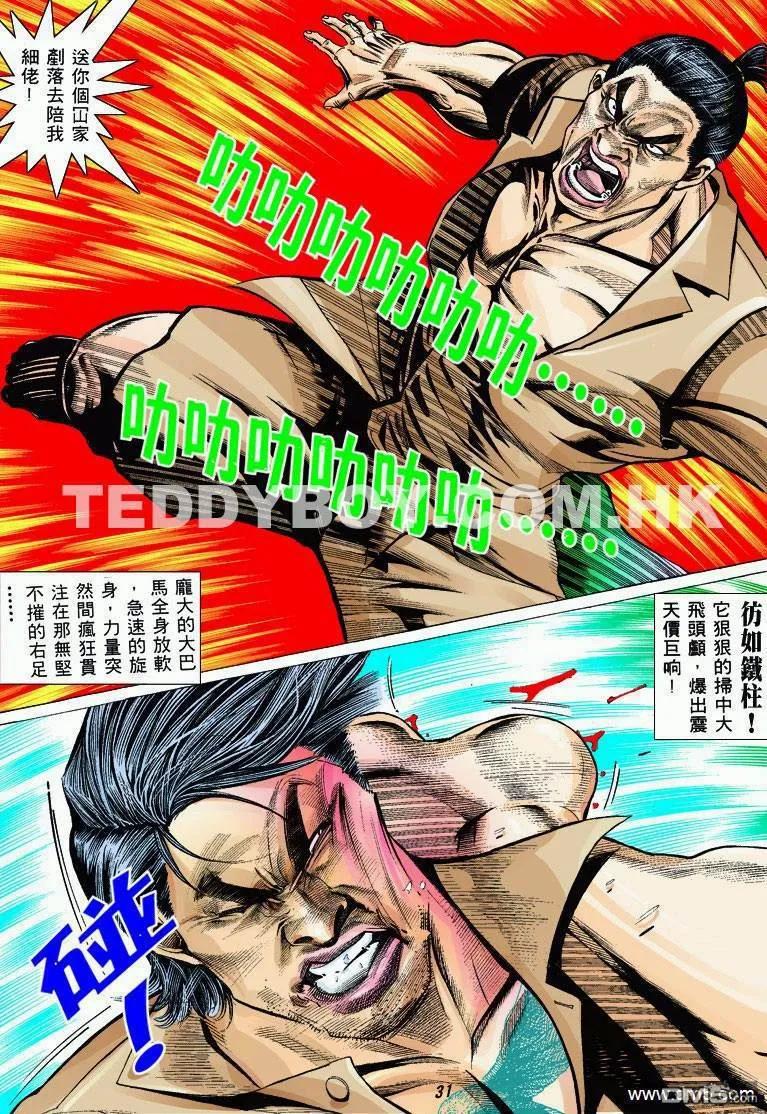 古惑仔 第325回 第28页