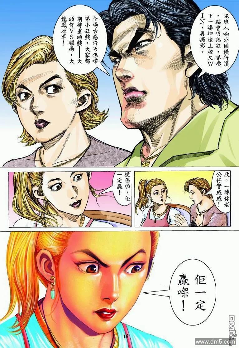 古惑仔 第325回 第14页