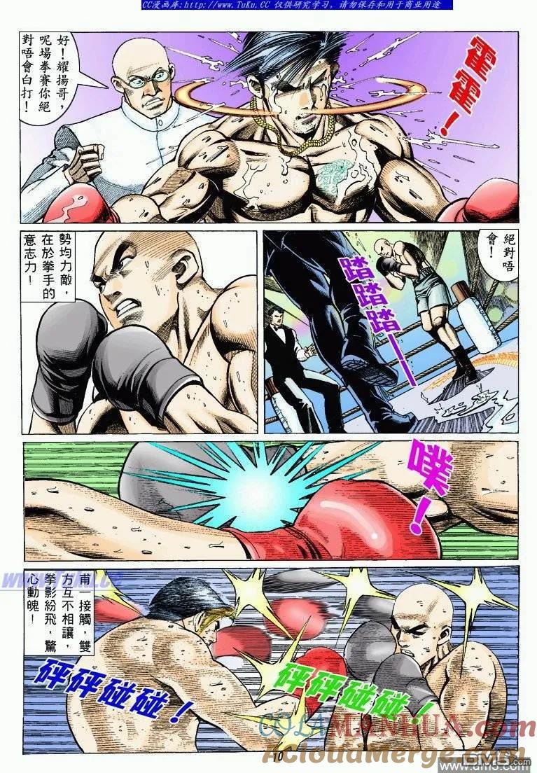 古惑仔 第326回 第9页