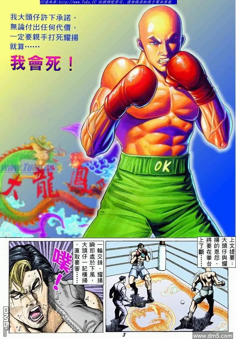 古惑仔 第326回 第2页