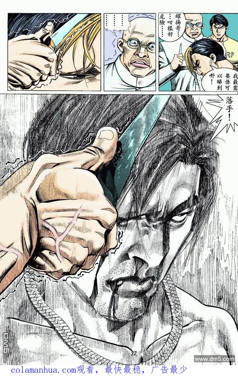 古惑仔 第326回 第30页